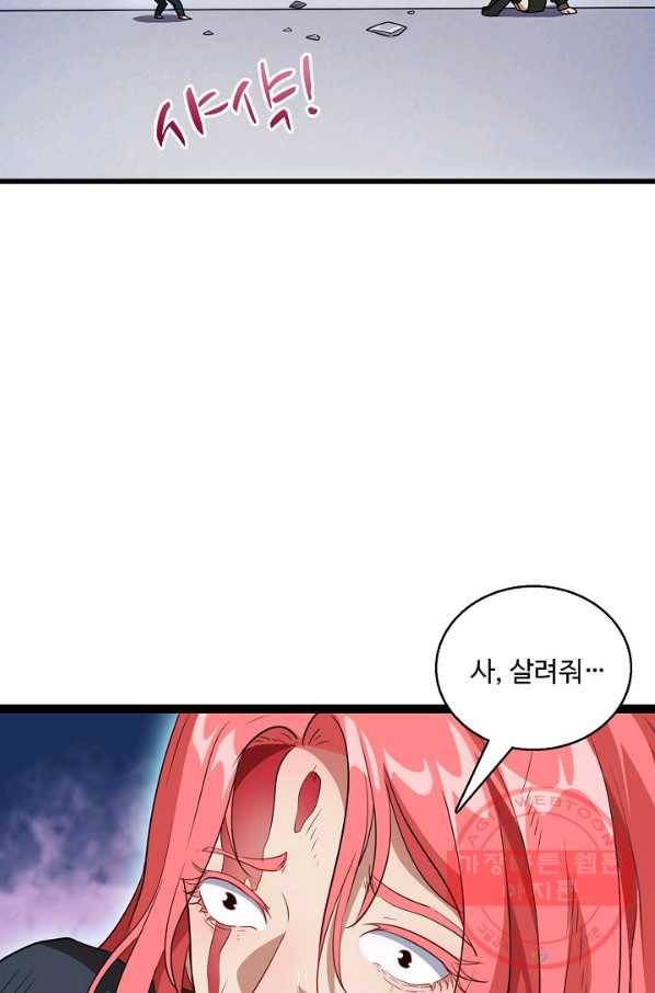 흙수저, 시스템에게 선택받다 19화 24
