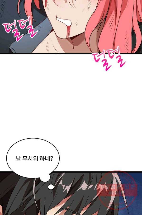 흙수저, 시스템에게 선택받다 19화 25