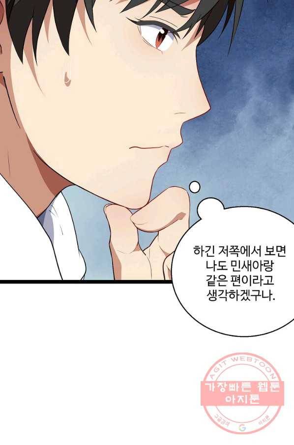 흙수저, 시스템에게 선택받다 19화 26