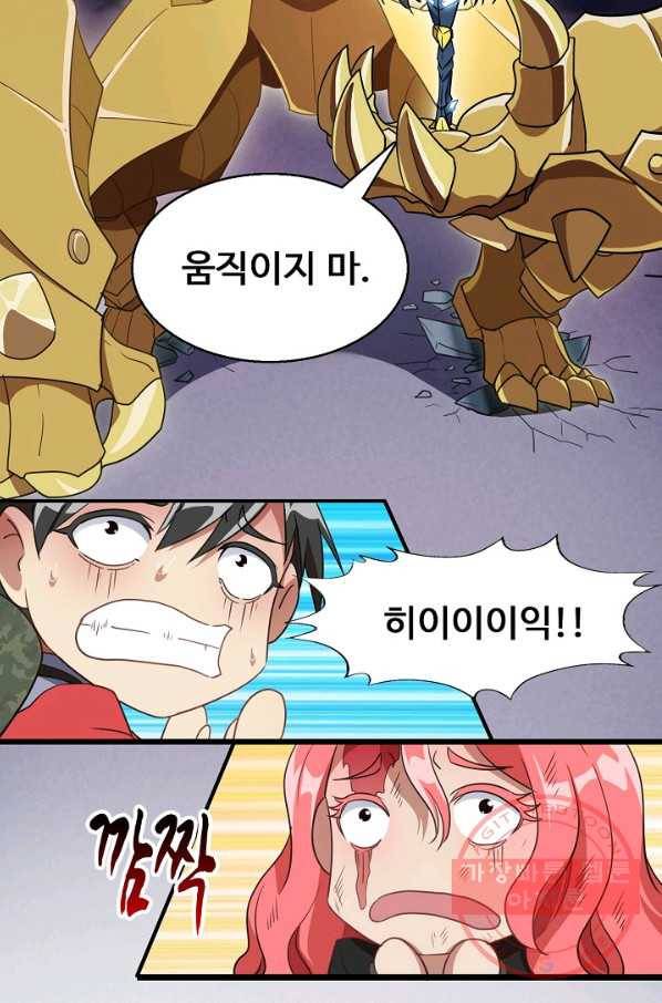 흙수저, 시스템에게 선택받다 19화 29