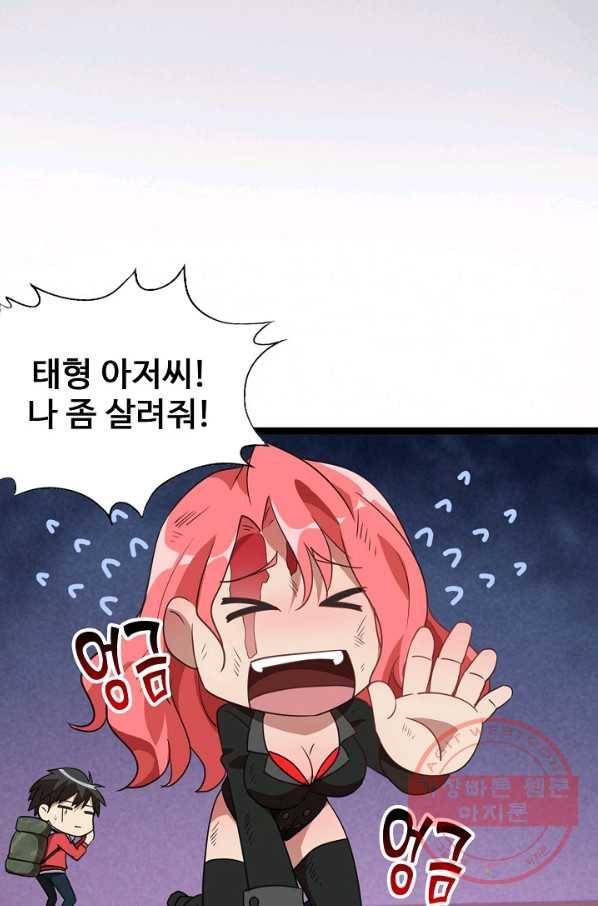 흙수저, 시스템에게 선택받다 19화 30