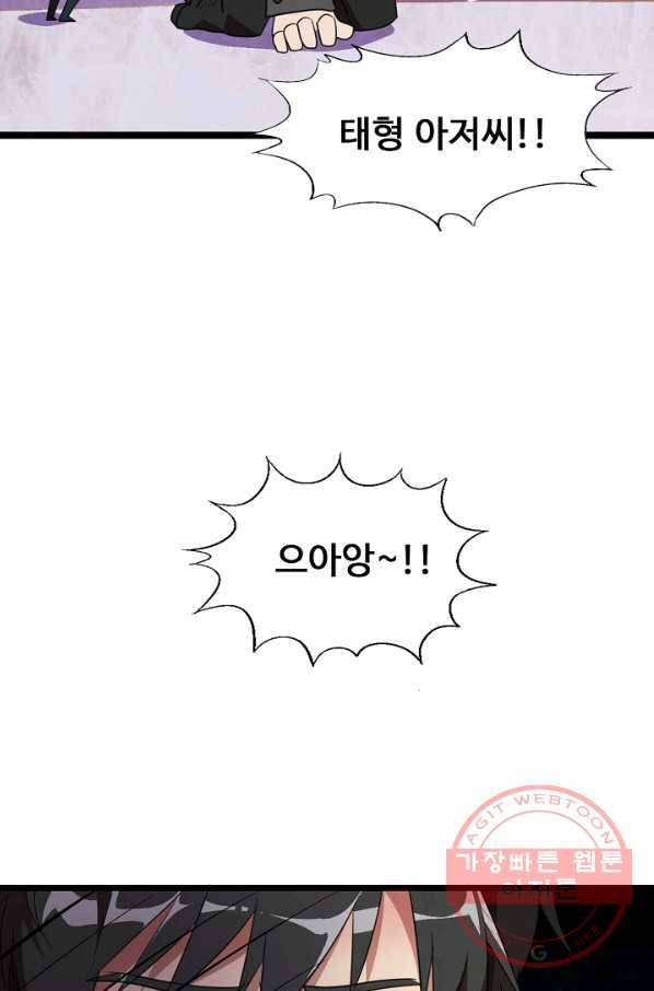 흙수저, 시스템에게 선택받다 19화 31
