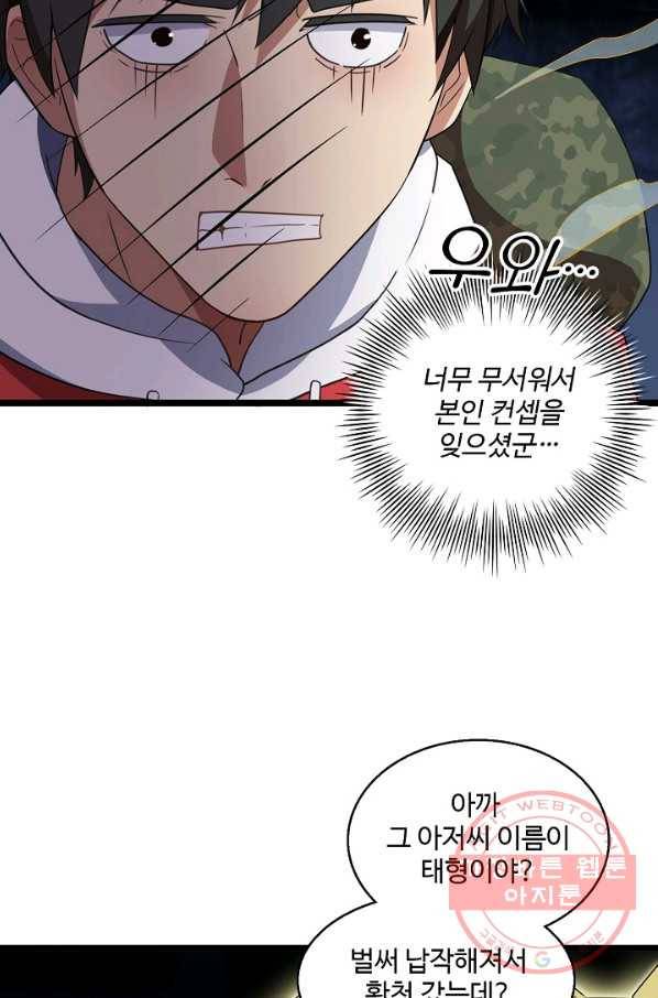 흙수저, 시스템에게 선택받다 19화 32