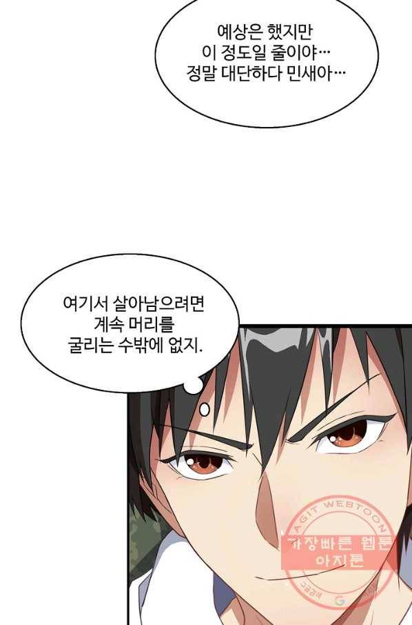 흙수저, 시스템에게 선택받다 19화 35