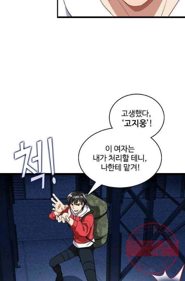 흙수저, 시스템에게 선택받다 19화 36