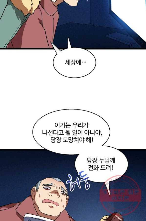 흙수저, 시스템에게 선택받다 19화 39
