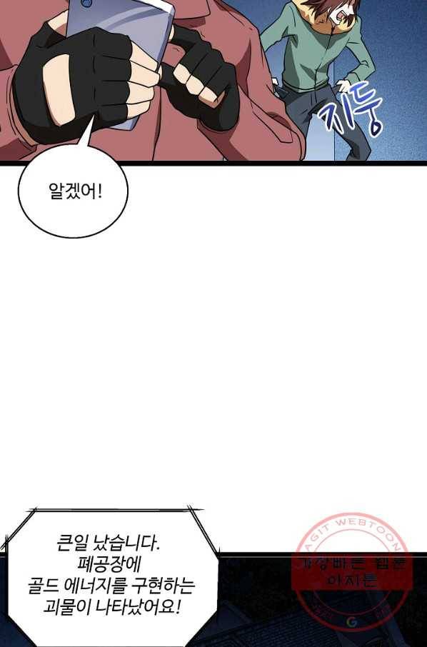 흙수저, 시스템에게 선택받다 19화 40