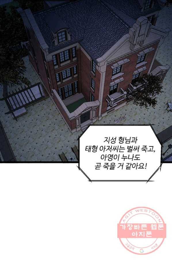 흙수저, 시스템에게 선택받다 19화 41