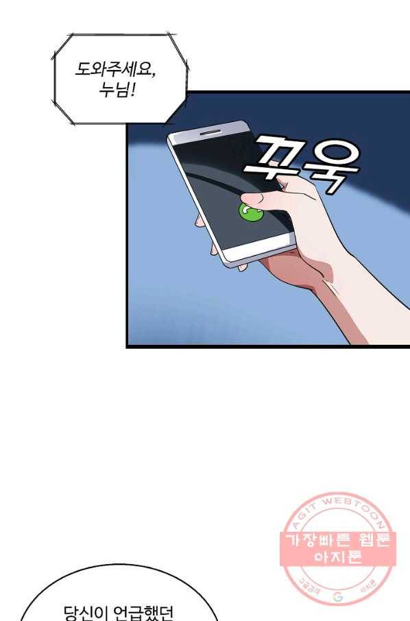 흙수저, 시스템에게 선택받다 19화 42