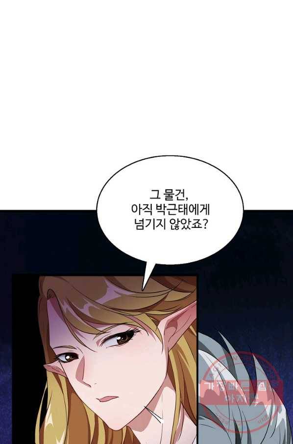 흙수저, 시스템에게 선택받다 19화 44