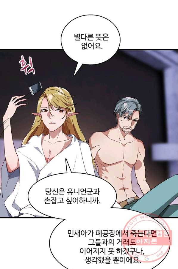 흙수저, 시스템에게 선택받다 19화 46