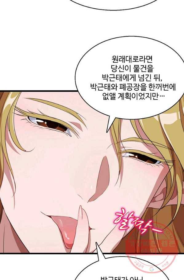 흙수저, 시스템에게 선택받다 19화 47