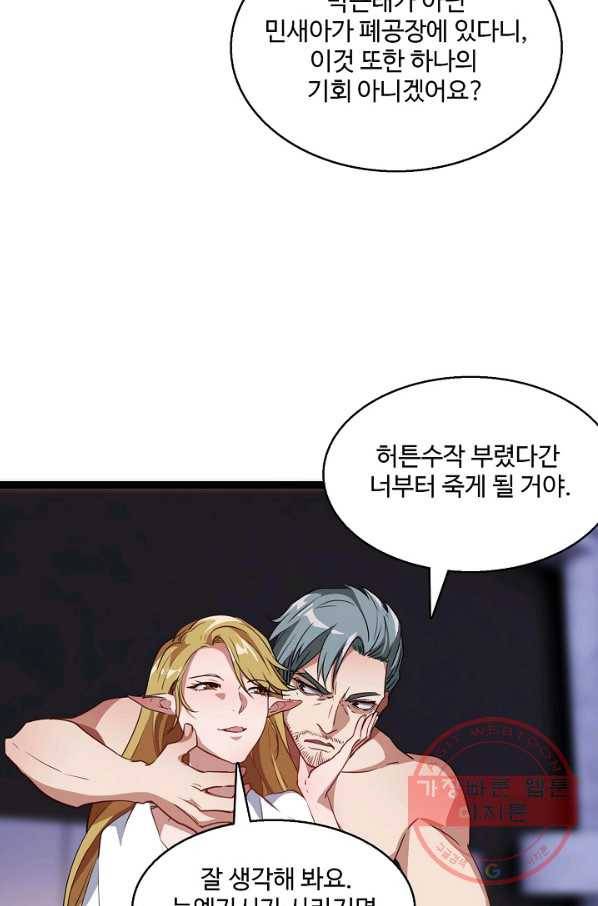 흙수저, 시스템에게 선택받다 19화 48