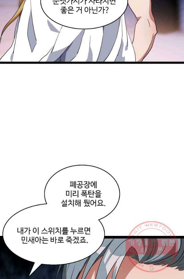 흙수저, 시스템에게 선택받다 19화 49