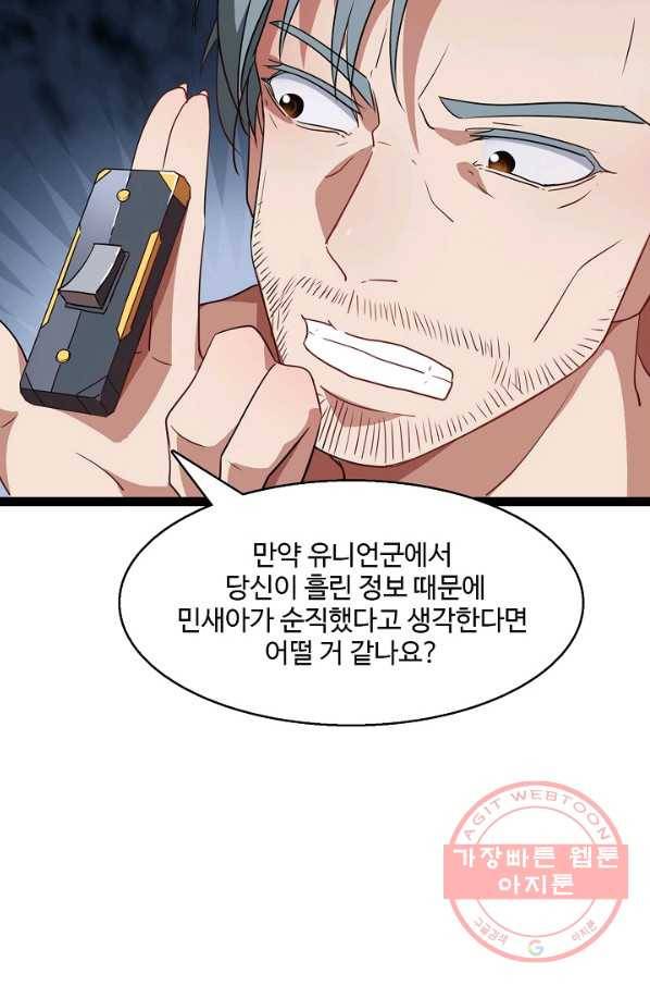 흙수저, 시스템에게 선택받다 19화 50
