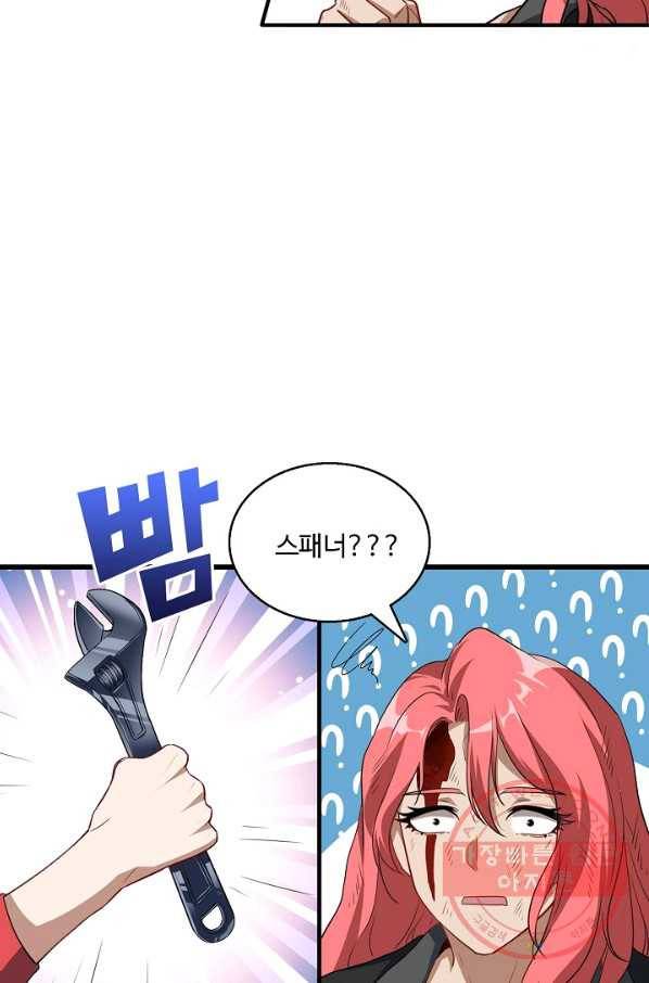 흙수저, 시스템에게 선택받다 19화 59