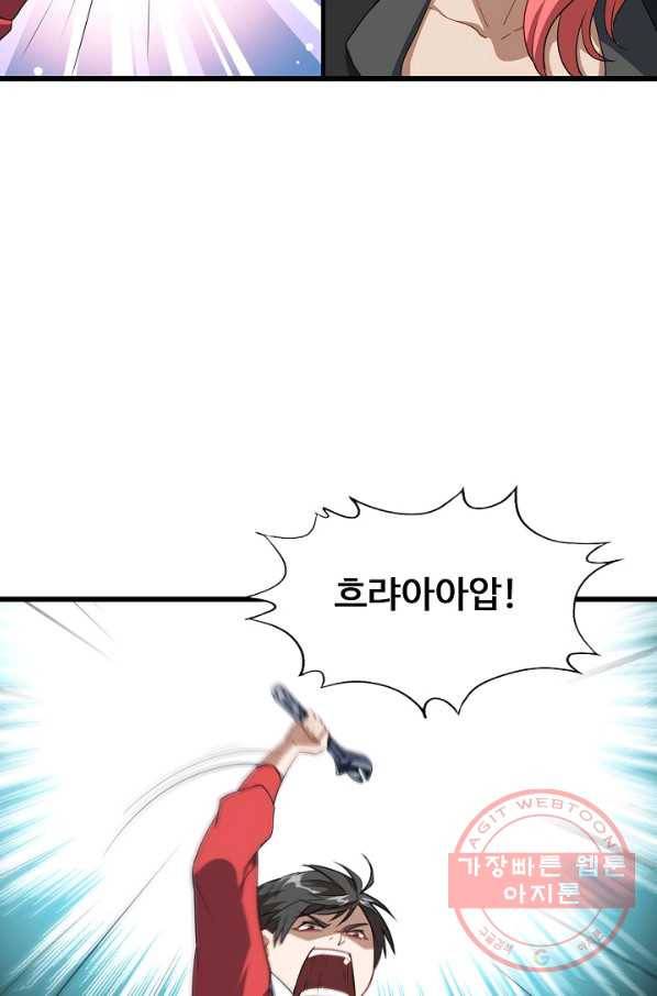 흙수저, 시스템에게 선택받다 19화 60