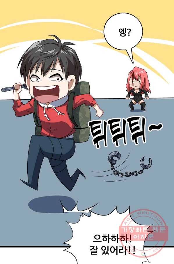 흙수저, 시스템에게 선택받다 19화 63