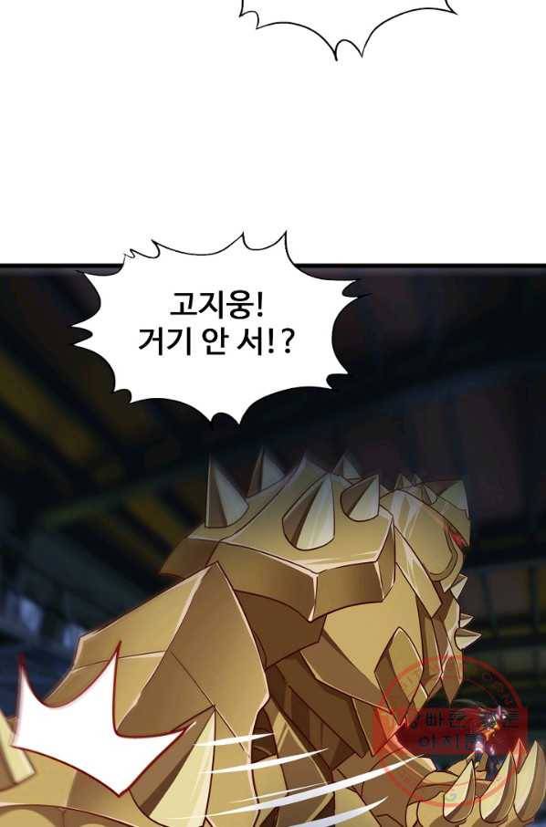흙수저, 시스템에게 선택받다 19화 64