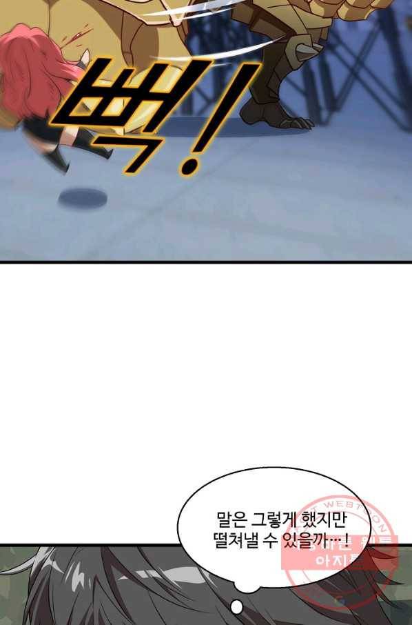 흙수저, 시스템에게 선택받다 19화 65