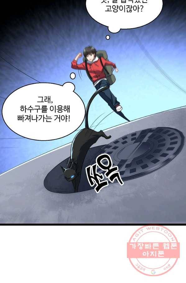 흙수저, 시스템에게 선택받다 19화 67