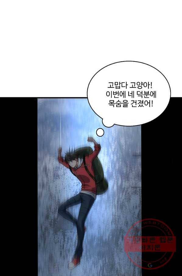 흙수저, 시스템에게 선택받다 19화 68