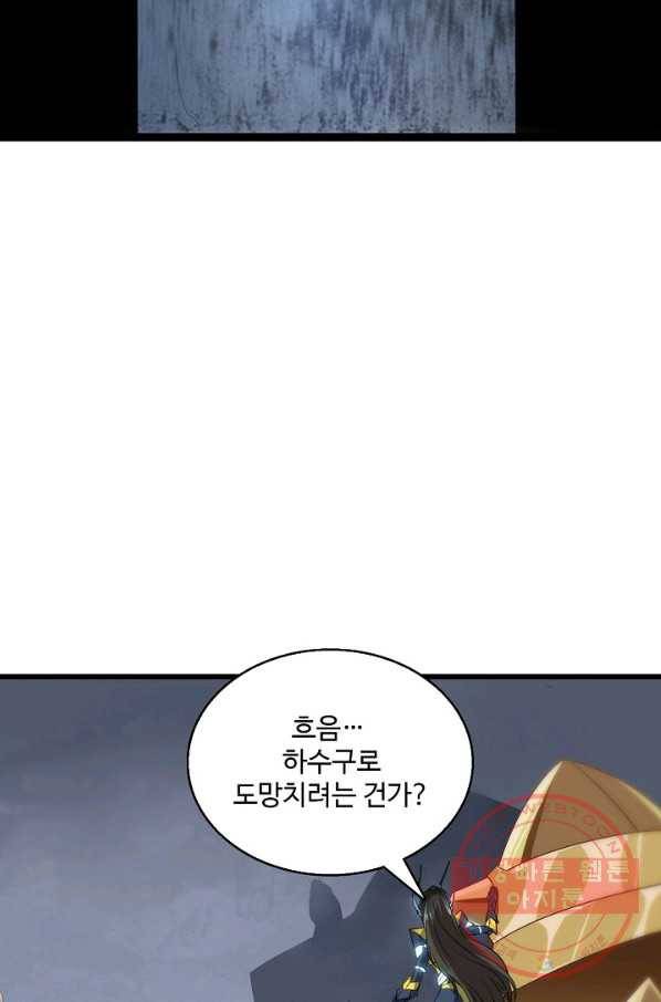 흙수저, 시스템에게 선택받다 19화 69
