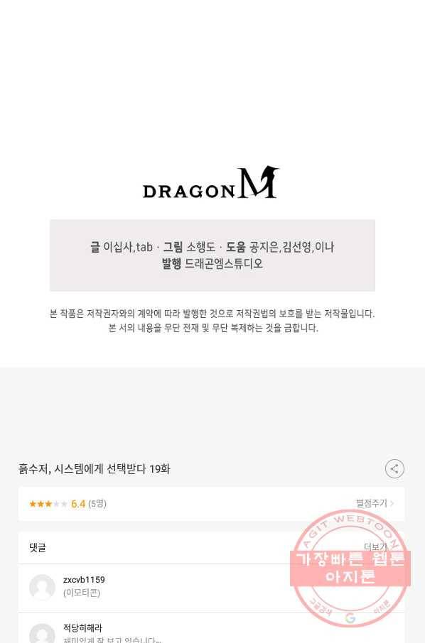 흙수저, 시스템에게 선택받다 19화 73