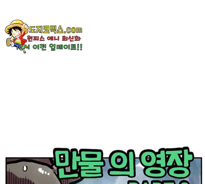 만물의 영장 PART2 37화 1