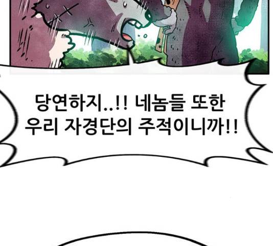 만물의 영장 PART2 37화 54