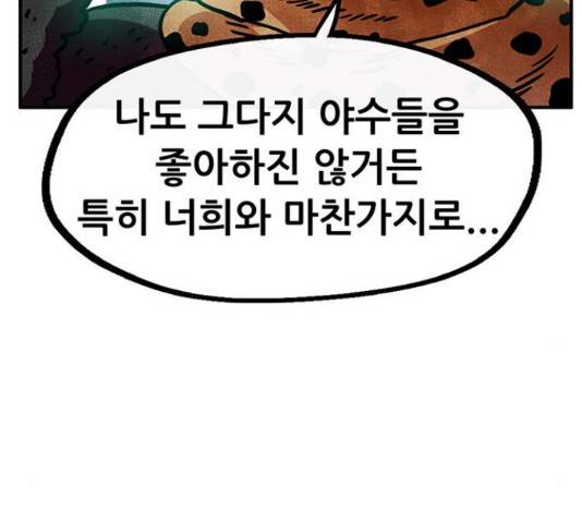 만물의 영장 PART2 37화 56