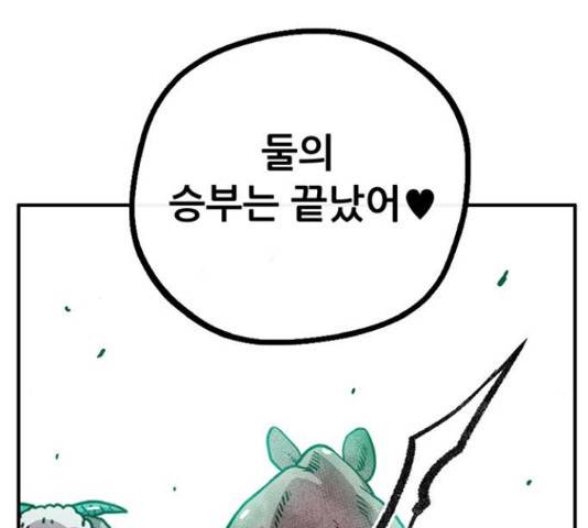 만물의 영장 PART2 37화 83