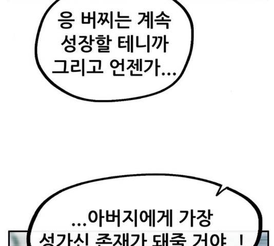 만물의 영장 PART2 37화 94
