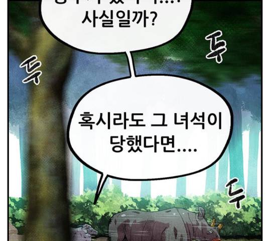 만물의 영장 PART2 37화 97