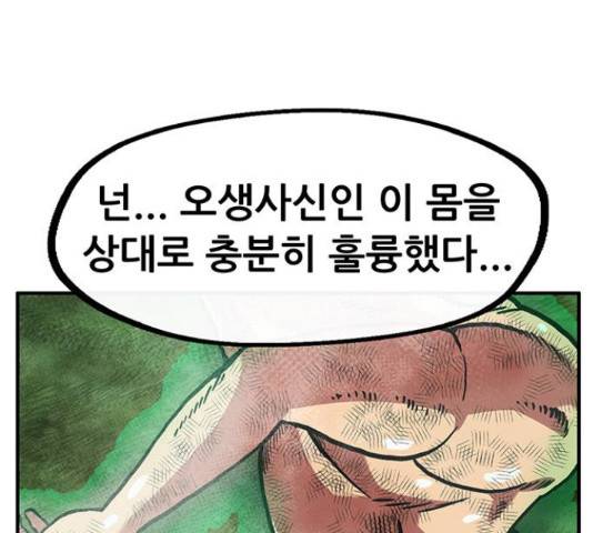 만물의 영장 PART2 37화 130