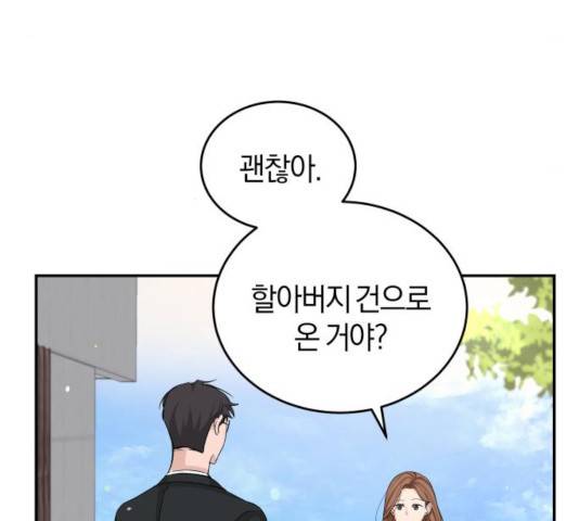 완벽한 결혼의 정석 16화 9