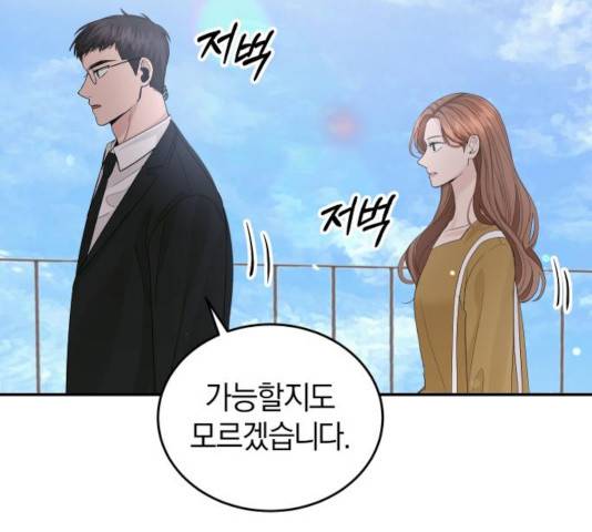 완벽한 결혼의 정석 16화 14