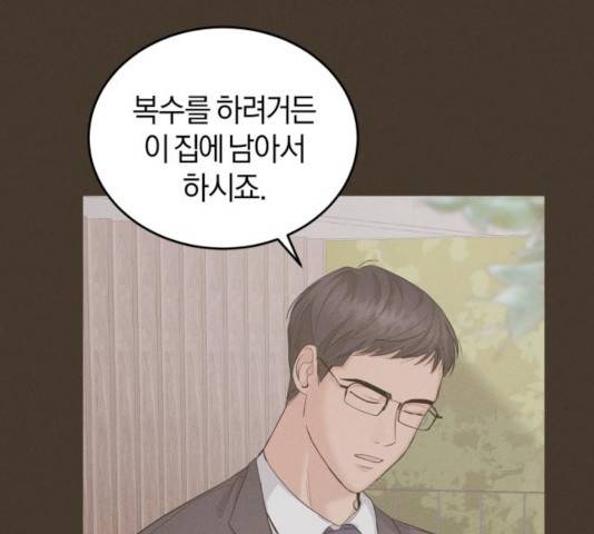 완벽한 결혼의 정석 16화 33