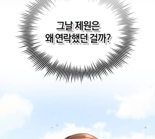 완벽한 결혼의 정석 16화 40