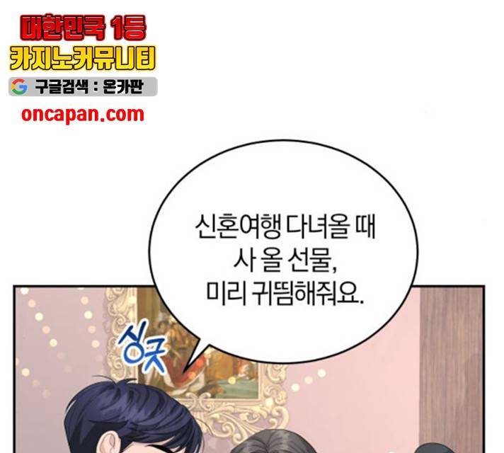 완벽한 결혼의 정석 16화 55