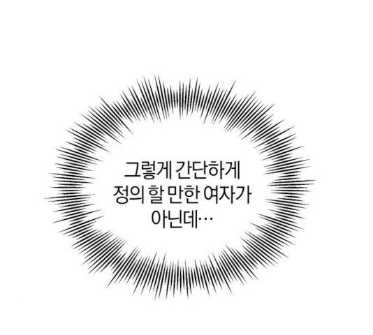 완벽한 결혼의 정석 16화 67