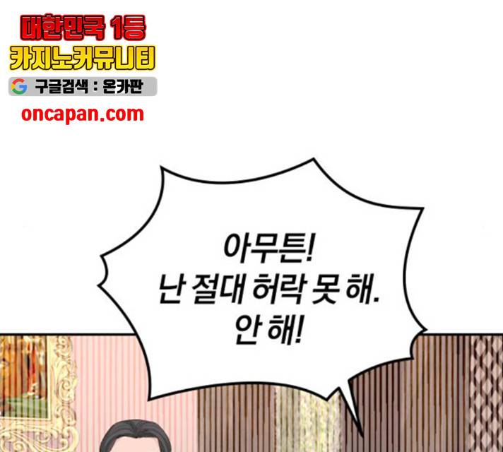 완벽한 결혼의 정석 16화 70
