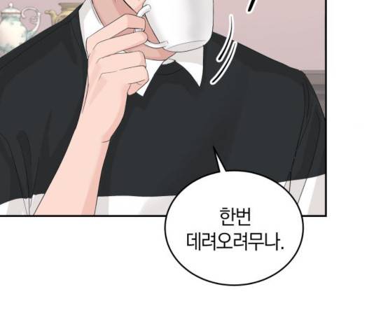 완벽한 결혼의 정석 16화 73