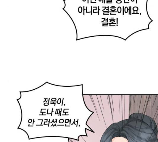 완벽한 결혼의 정석 16화 77