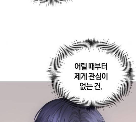 완벽한 결혼의 정석 16화 84