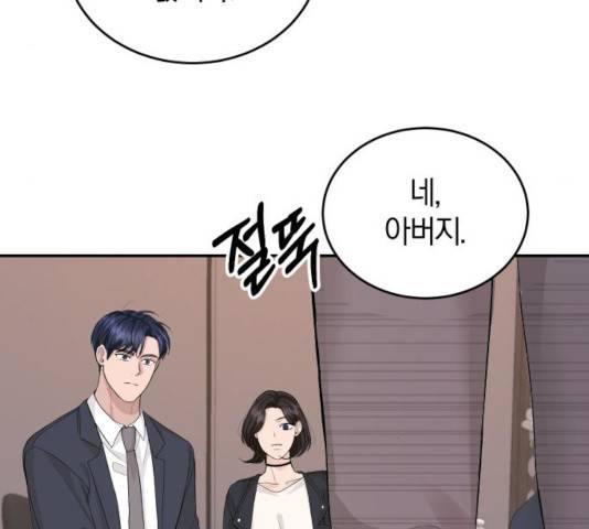 완벽한 결혼의 정석 16화 96