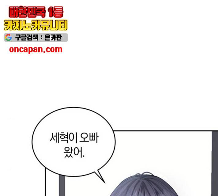 완벽한 결혼의 정석 16화 109