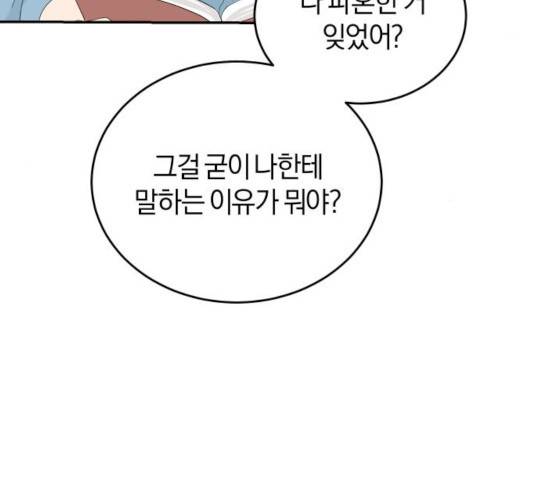 완벽한 결혼의 정석 16화 115