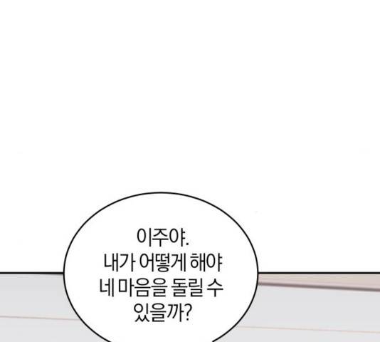 완벽한 결혼의 정석 16화 134