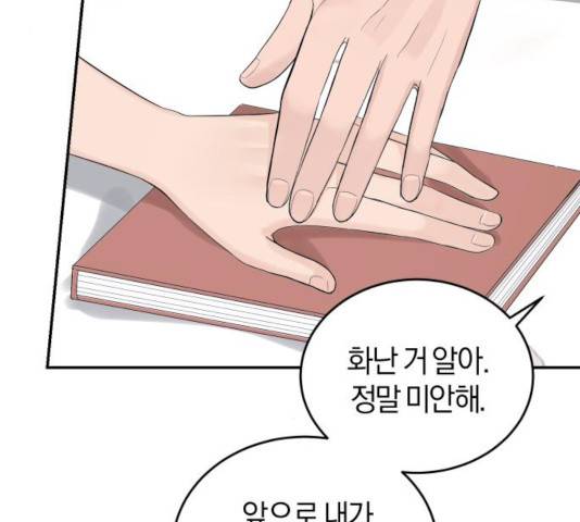 완벽한 결혼의 정석 16화 137